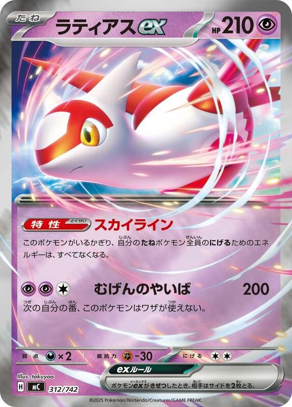 Latias ex (Mirror Holo) (Japanese)