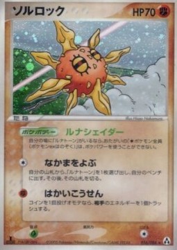 Solrock Pokemon card from Mirage Forest