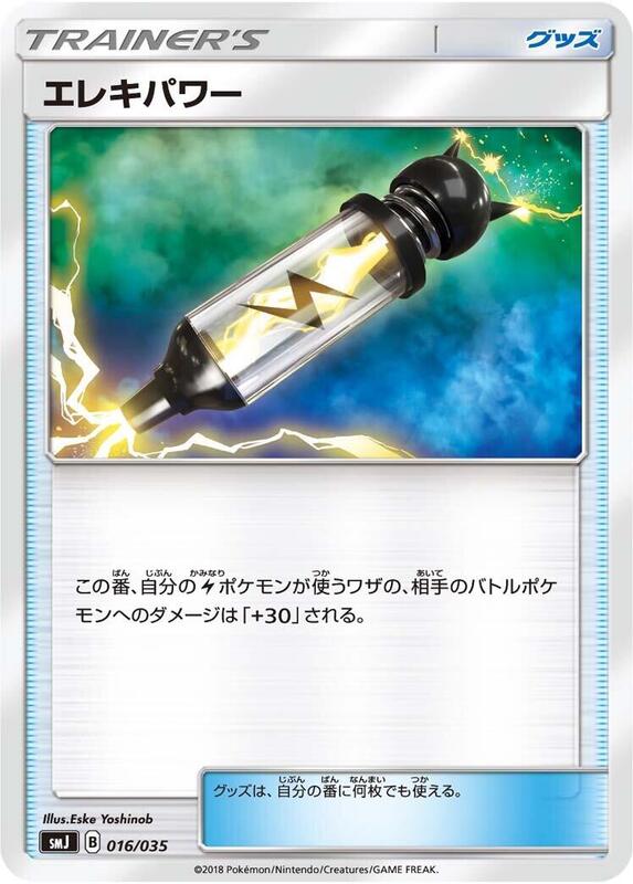 Electropower (Japanese) Pokemon card from smJ: Tag Team GX Premium Trainer Box