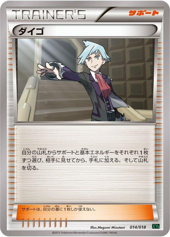 Steven (Japanese) Pokemon card from XYD: M Rayquaza-EX Mega Battle Deck