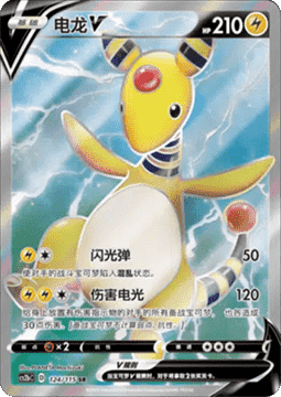 Ampharos V