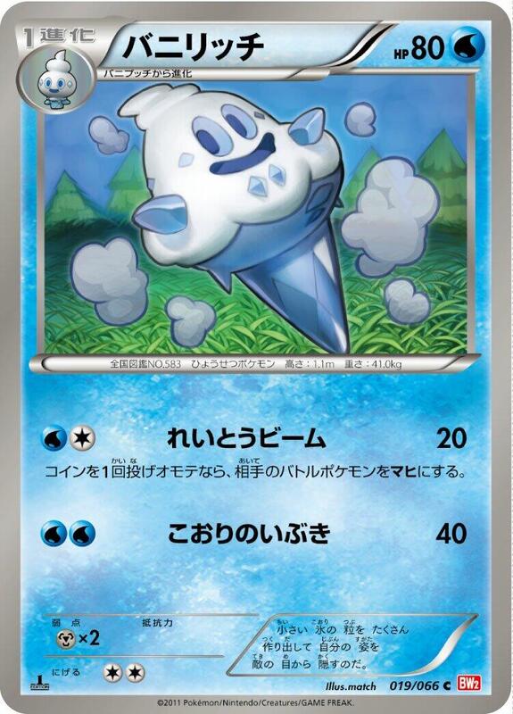 Vanillish (Japanese) Pokemon card from BW2: Red Collection