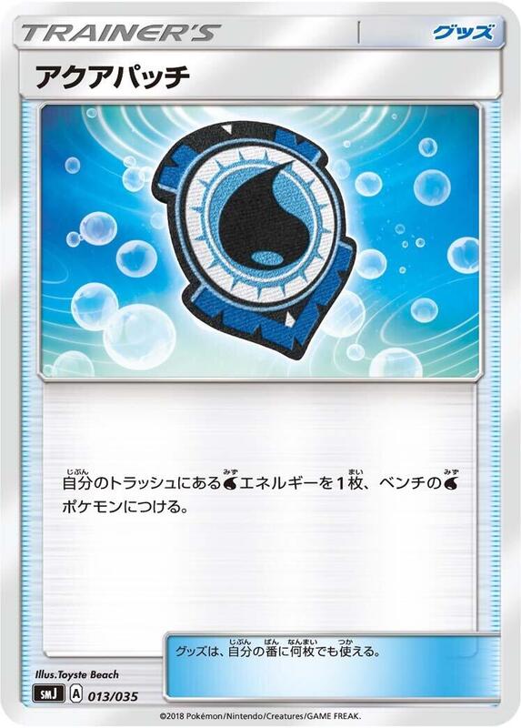 Aqua Patch (Japanese) Pokemon card from smJ: Tag Team GX Premium Trainer Box