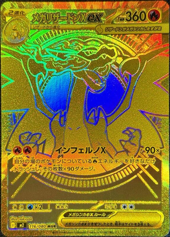 Mega Charizard X ex (Japanese)