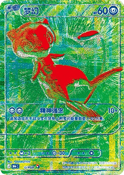 Mew (30thC B/RGB) 30th Celebration Simplified Chinese CN