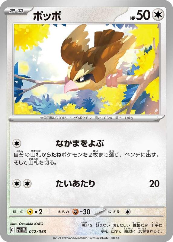 Pidgey (Japanese)