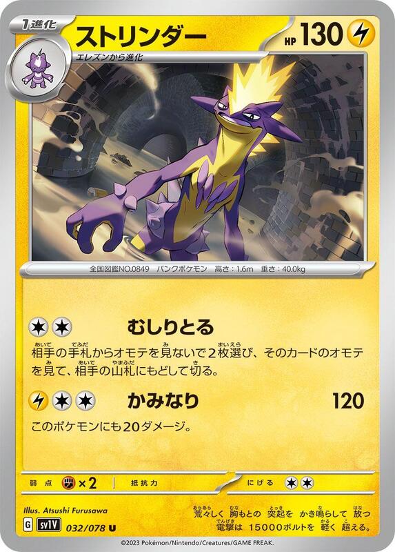 Toxtricity (Japanese) Pokemon card from SV1V: Violet ex