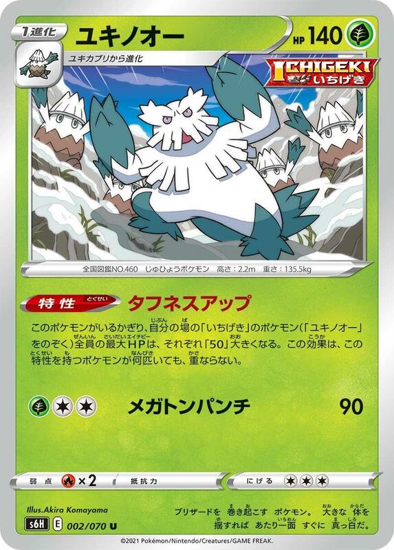 Abomasnow (Japanese) Pokemon card from S6H: Silver Lance