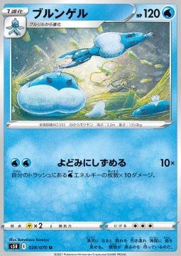 Jellicent Pokemon card from Rapid Strike Master