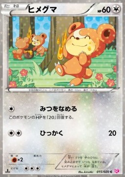 Teddiursa Pokemon card from Shiny Collection