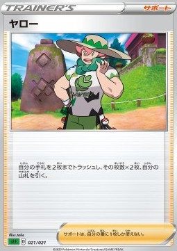 Milo Pokemon card from VMAX Starter Deck Venusaur VMAX