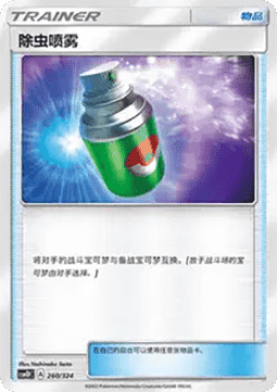 Repel #260