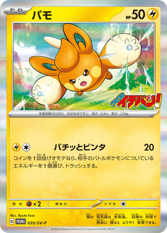 Pawmi - 035/SV-P (Japanese) Pokemon card from SV-P Promotional Cards