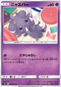 Espurr Pokemon card from Forbidden Light JP