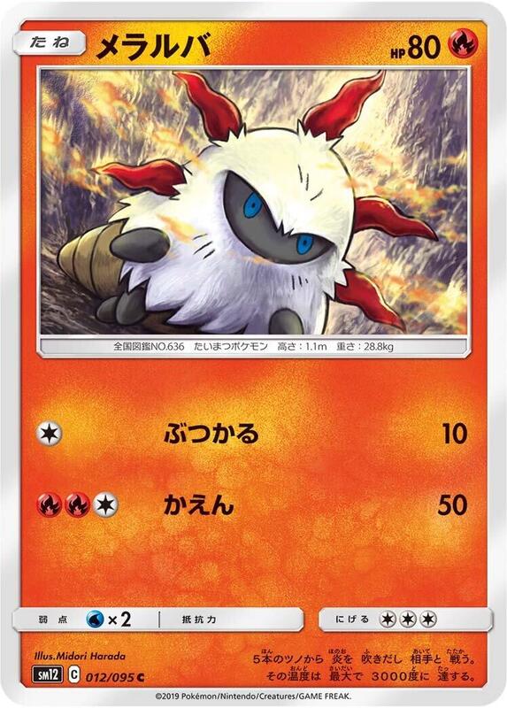 Larvesta (Japanese) Pokemon card from SM12: Alter Genesis