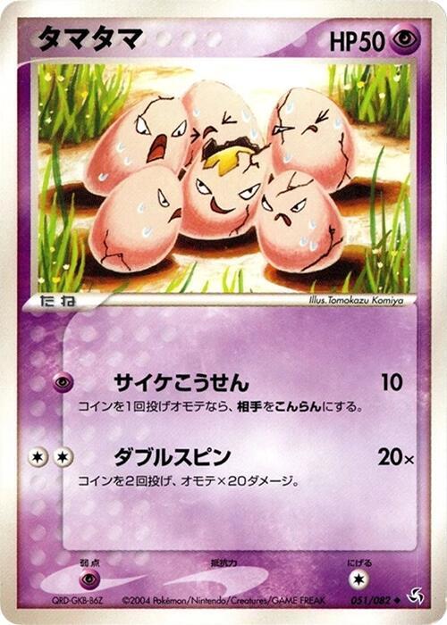 Exeggcute (Japanese) Pokemon card from Flight of Legends