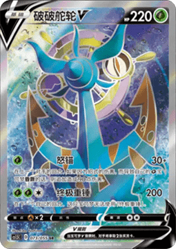 Dhelmise V (CS1.5C 073) Dynamax Tactics Pokemon card from Dynamax Tactics