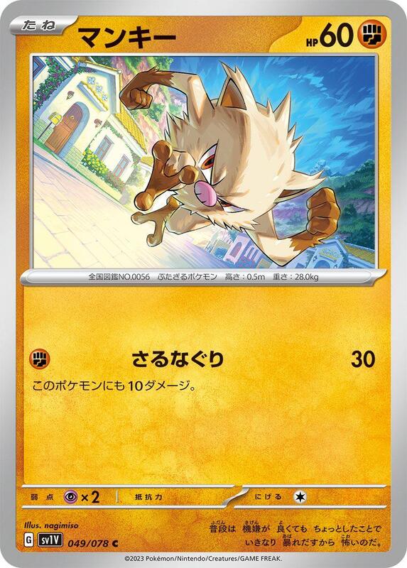 Mankey (Japanese) Pokemon card from SV1V: Violet ex