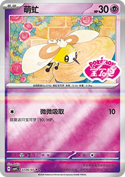 Cutiefly (Holo)