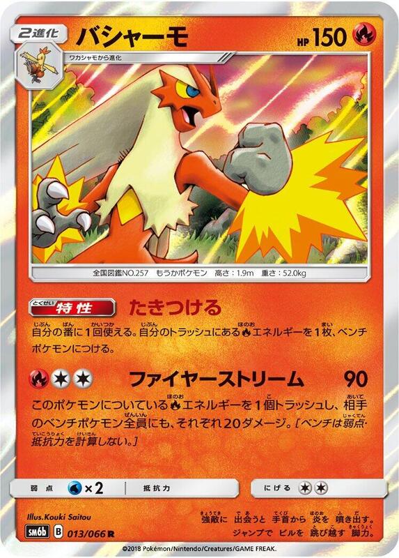 Blaziken (Japanese) Pokemon card from SM6b: Champion Road