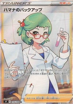 Roseanne's Backup Pokemon card from Star Birth