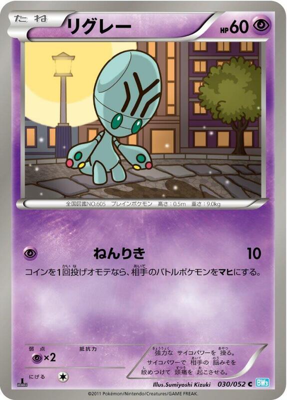 Elgyem (Japanese) Pokemon card from BW3: Hail Blizzard