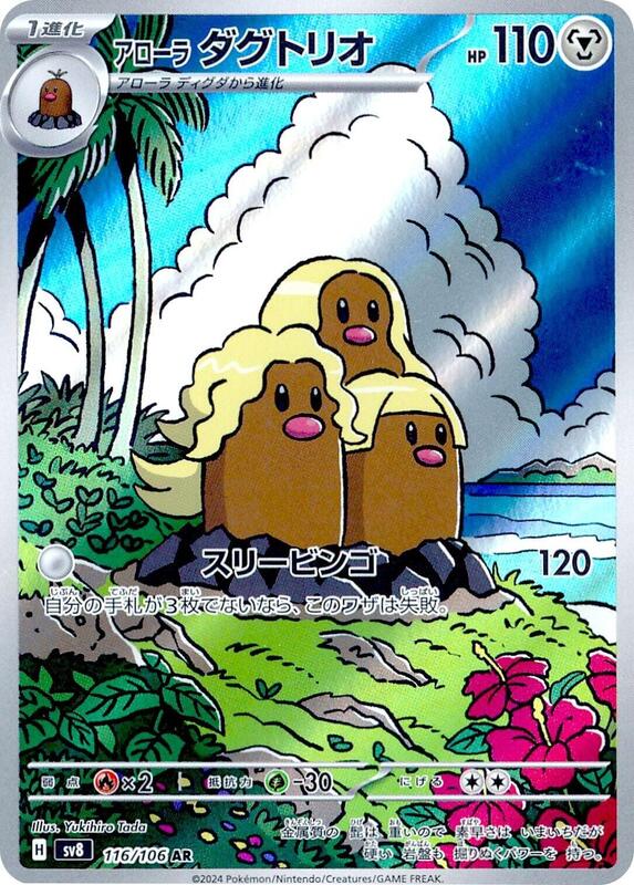Alolan Dugtrio (Japanese)