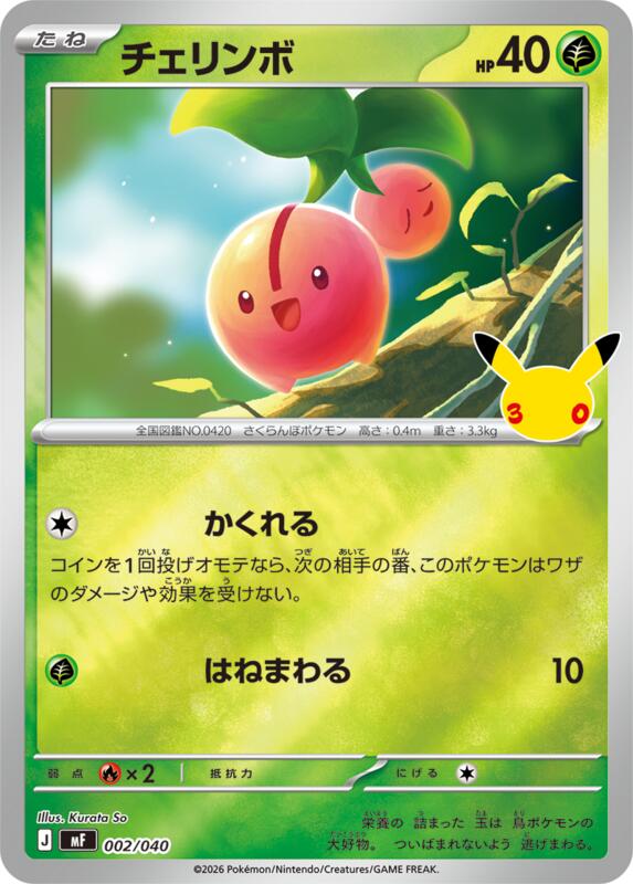 Cherubi (Japanese) JP