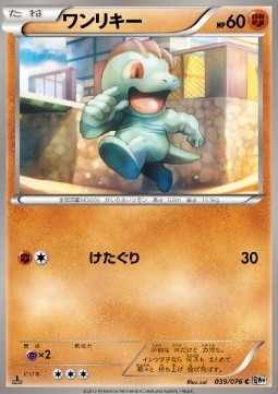 Machop Pokemon card from Megalo Cannon