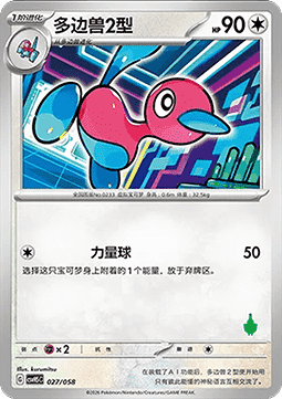 Porygon2