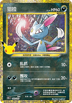 Shining Celebi