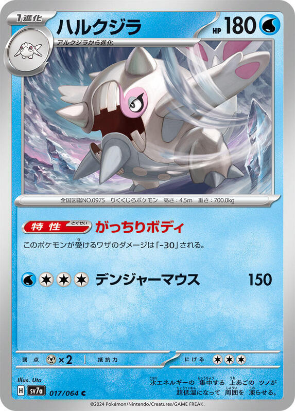 Cetitan (Japanese) Pokemon card from SV7a: Paradise Dragona