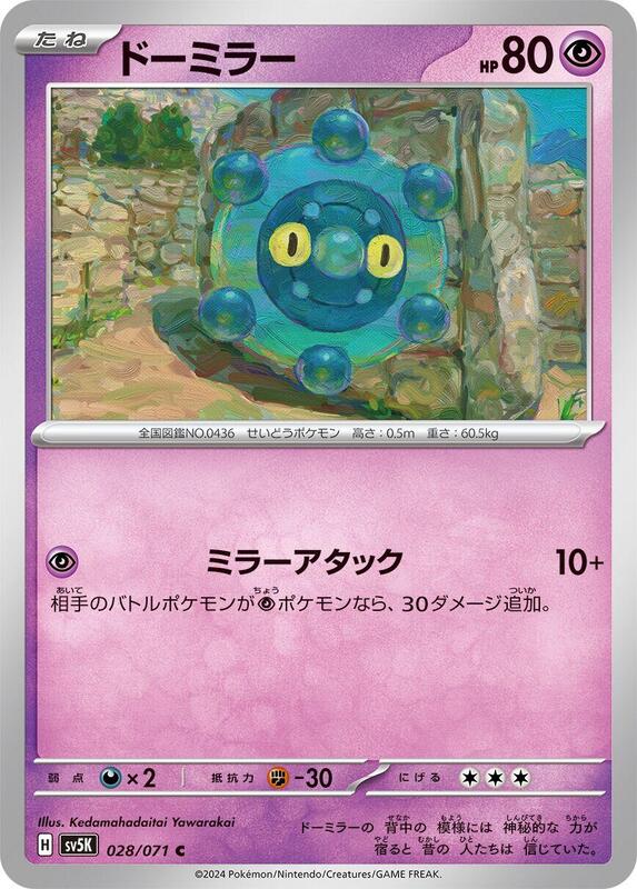 Bronzor (Japanese) Pokemon card from SV5K: Wild Force