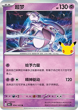 Mewtwo ex CN