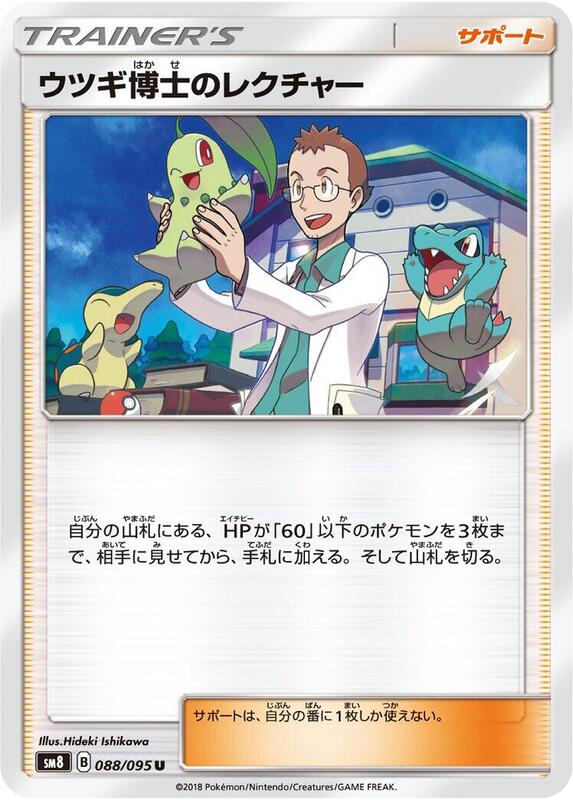 Professor Elm's Lecture (Japanese) Pokemon card from SM8: Super-Burst Impact