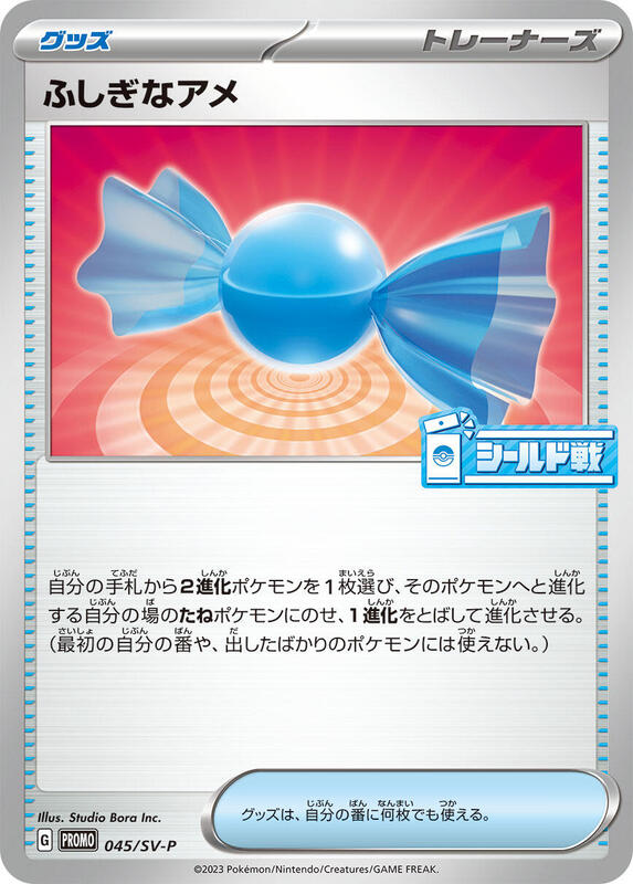 Rare Candy - 045/SV-P (Japanese) Pokemon card from SV-P Promotional Cards