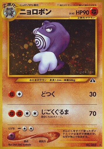 Poliwrath (Japanese) Pokemon card from Crossing the Ruins...