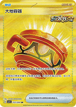 Earthen Vessel #257