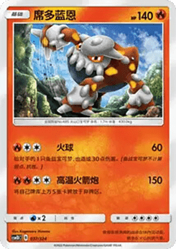 Heatran #037