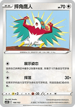 Hawlucha #106