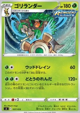 Rillaboom Pokemon card from Start Deck 100