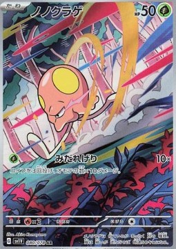 Toedscool Pokemon card from Violet ex