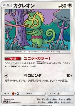 Kecleon Pokemon card from Thunderclap Spark