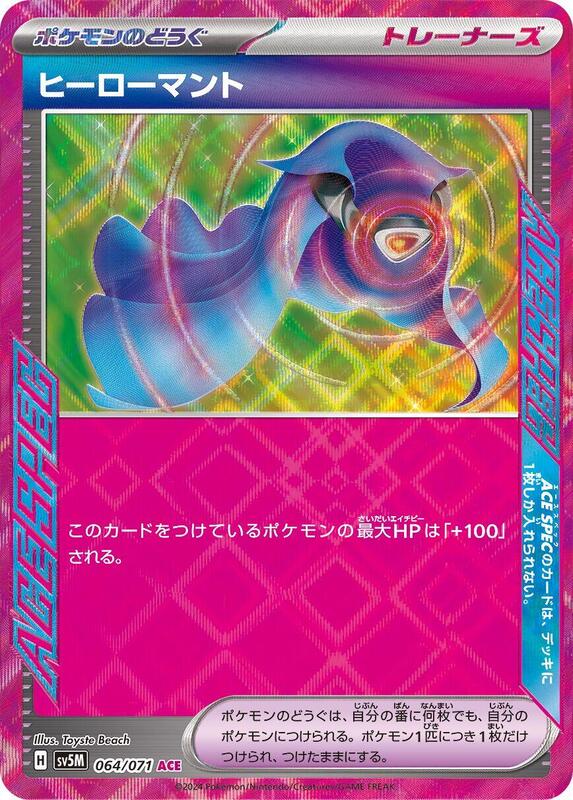 Hero's Cape (Japanese) Pokemon card from SV5M: Cyber Judge