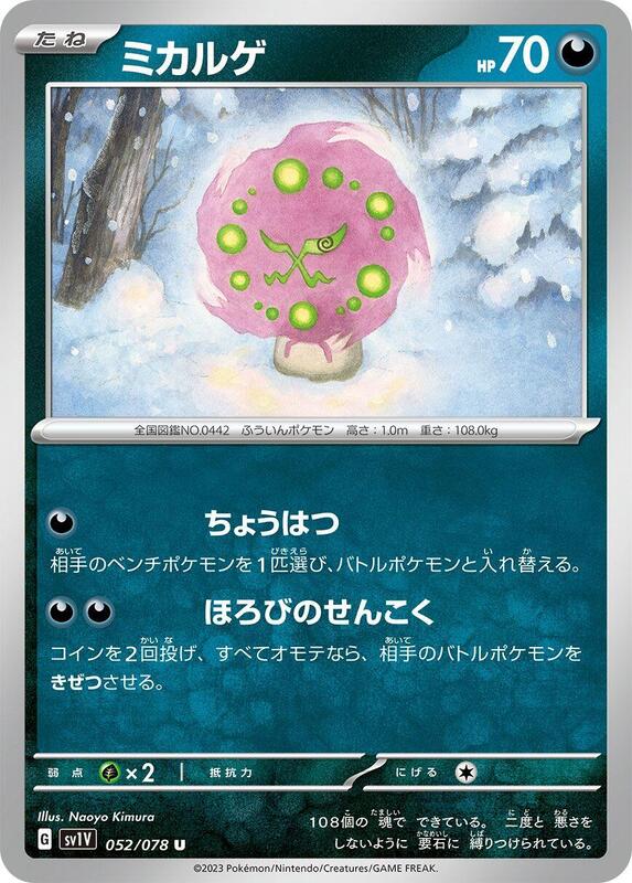 Spiritomb (Japanese) Pokemon card from SV1V: Violet ex