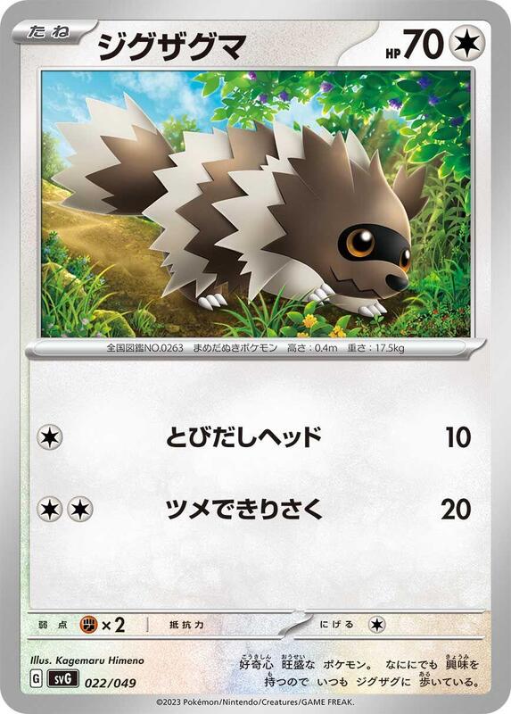 Zigzagoon (Japanese) Pokemon card from SV: Venusaur, Charizard & Blastoise Special Deck Set