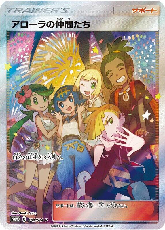 Friends in Alola - 401/SM-P (Japanese) Pokemon card from SM-P: Sun & Moon Promos