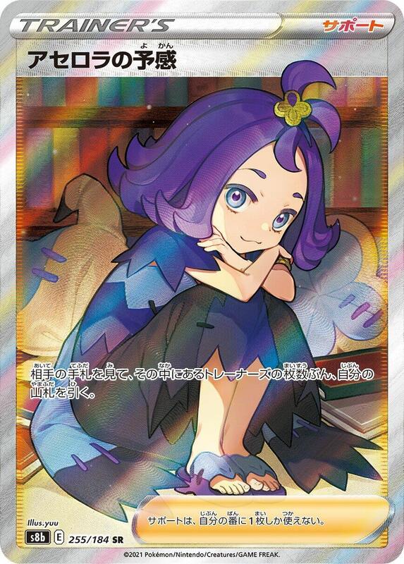 Acerola's Premonition (Japanese)