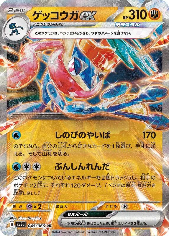 Greninja ex (Japanese) Pokemon card from SV5a: Crimson Haze