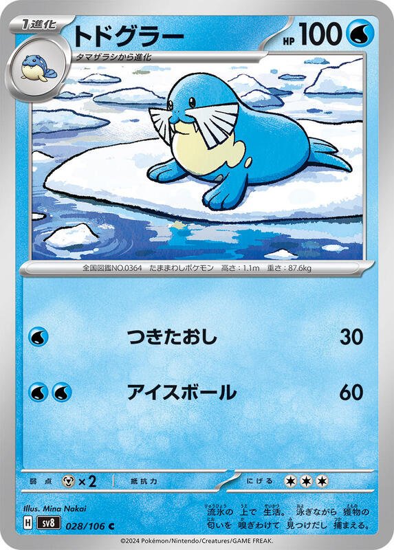 Sealeo (Japanese) Pokemon card from SV8: Super Electric Breaker